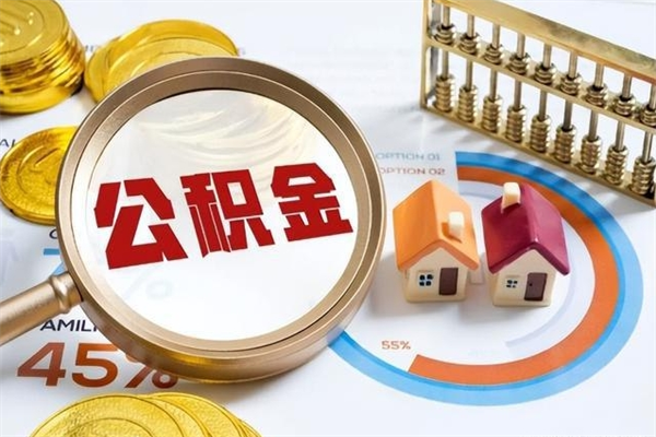 景德镇找人代取过公积金后果（找人代取过公积金后果怎么样）